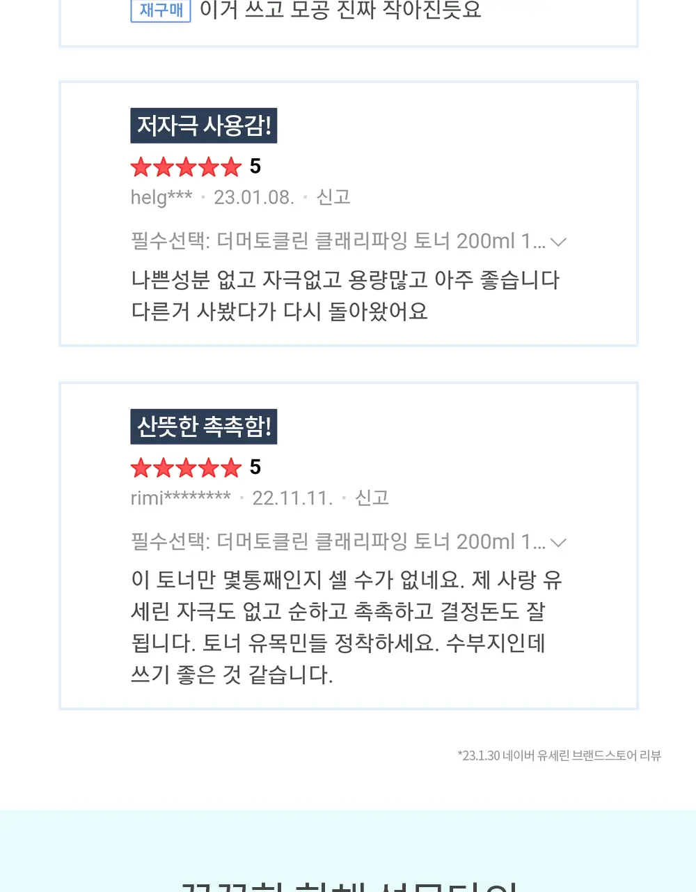 [1+1/모공케어] 유세린 더머토클린 클래리파잉 토너 더블기획 (200ml+200ml) 상세페이지 5